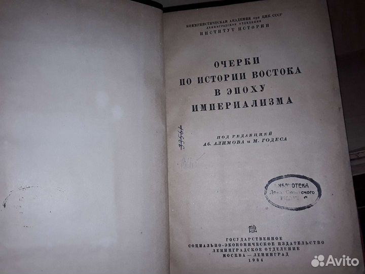 Очерки по истории Востока в эпоху империализма