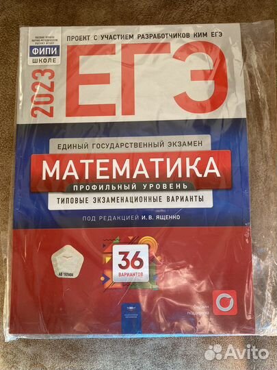 Егэ 2023 по математике