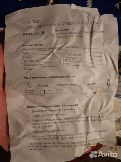 Рулевой наконечник на Камаз