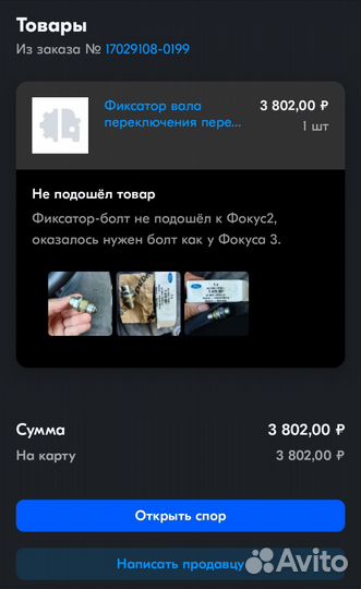 Фиксатор МКПП Ford 1475356