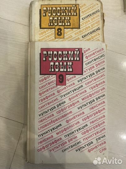 Учебник по русскому языку 8, 9 класс