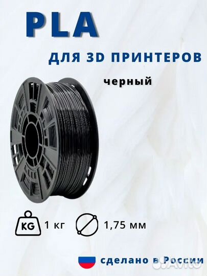 Пластик для 3D принтера, филамент для 3D принтера
