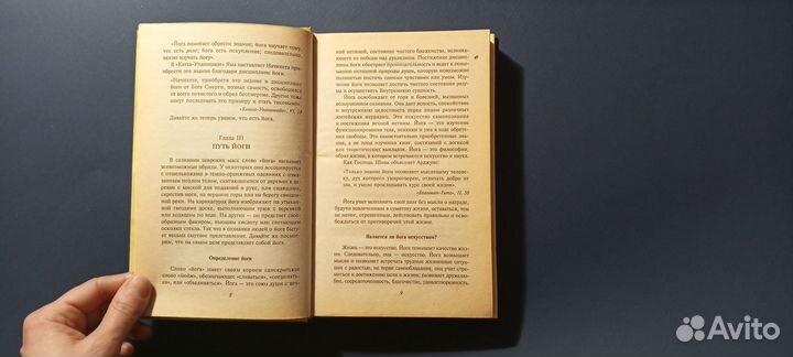 Книга Йога жемчужина для женщин Айенгар С. Гита