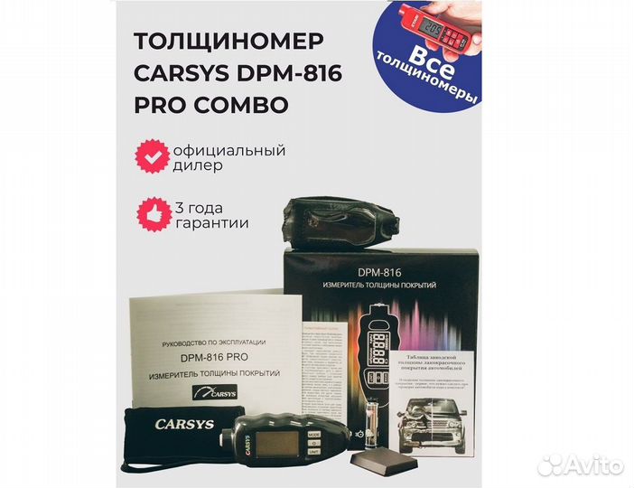 Толщиномер Carsys DPM 816 PRO в Иркутске
