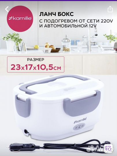Ланч бокс электрический + прикуриватель