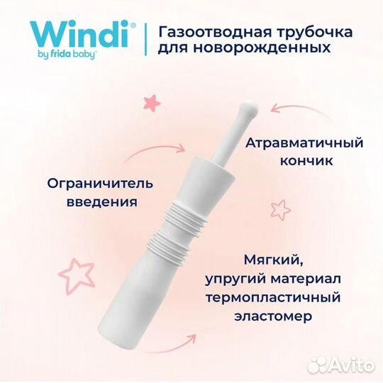 Трубка газоотводная для новорожденных Windy