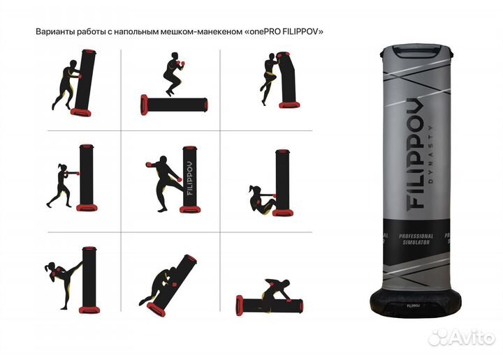 Напольный боксерский мешок onePRO Filippov 45