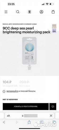 Маска 9CC deep sea pearl brightening moisturizing