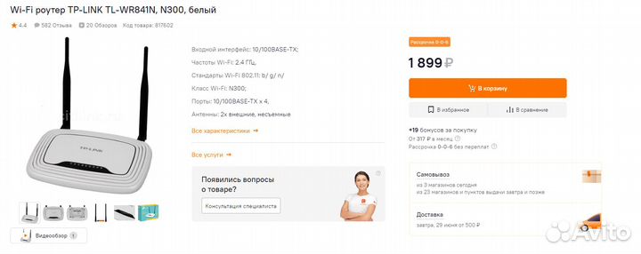 Wifi роутер Tp link tl wr841n