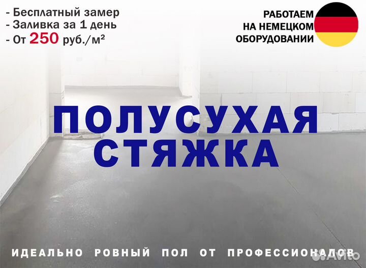 Стяжка пола