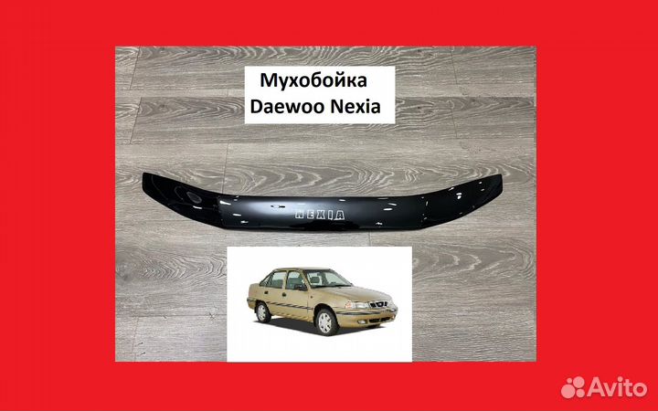 Дефлектор капота мухобойка Daewoo Nexia Дэу Нексия