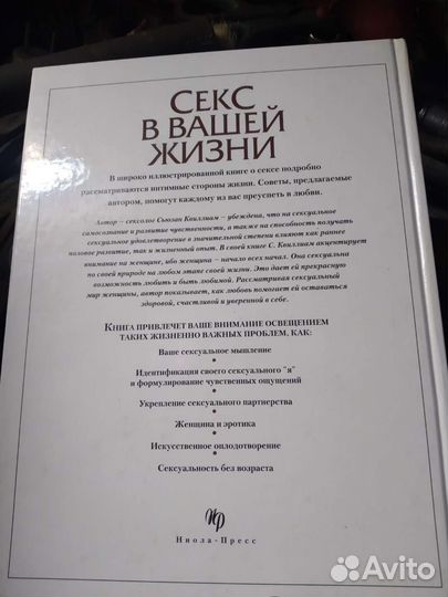 Книга секс в вашей жизни