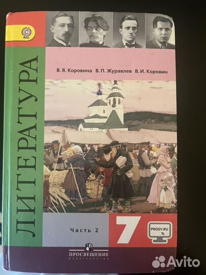 Учебник по литературе 7 класс