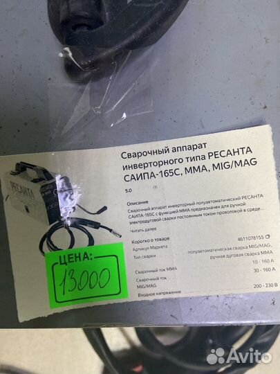 Полуавтомат сварочный ресанта саипа 165с