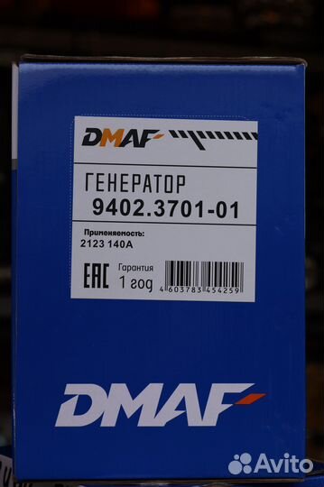 Генератор на Шеви ниву 140 ампер dmaf