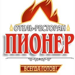 Пионер