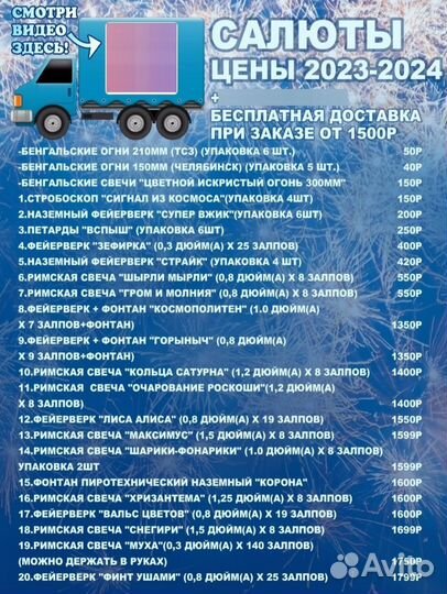 Салюты и фейерверки, Доставка бесплатно