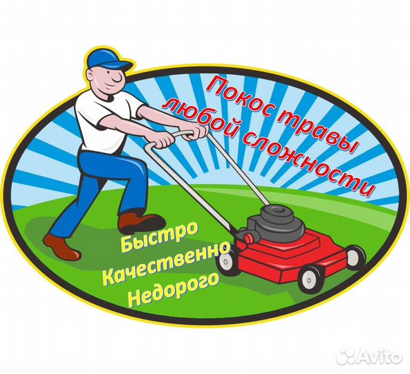 Покос травы триммером