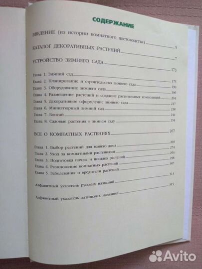 Книга энциклопедия комнатных растений