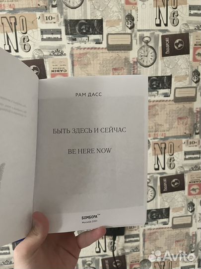 Книга Рам Дасса 