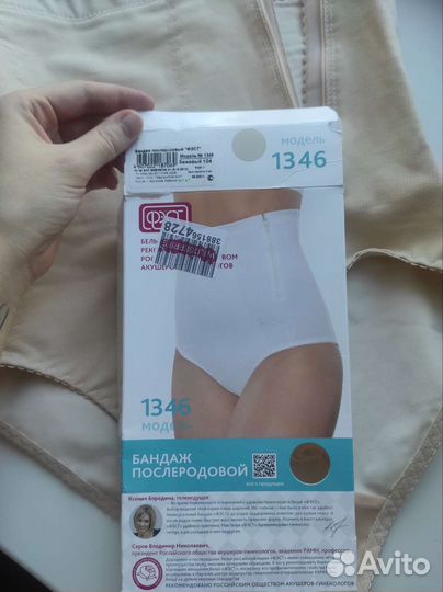 Бандаж послеродовой фэст