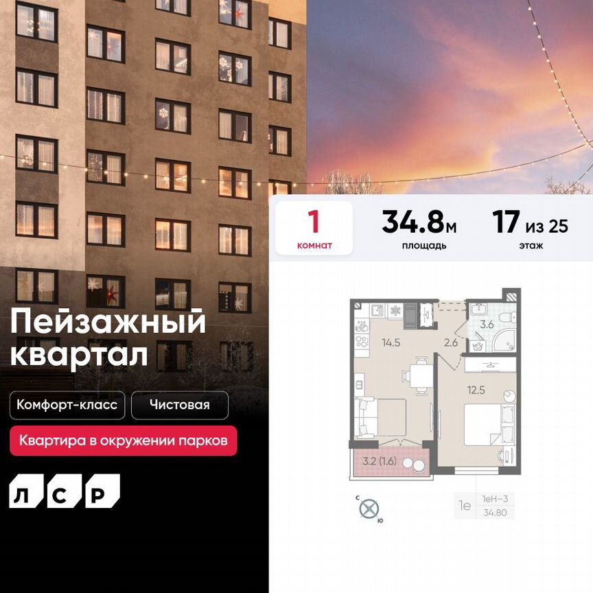 1-к. квартира, 34,8 м², 17/25 эт.