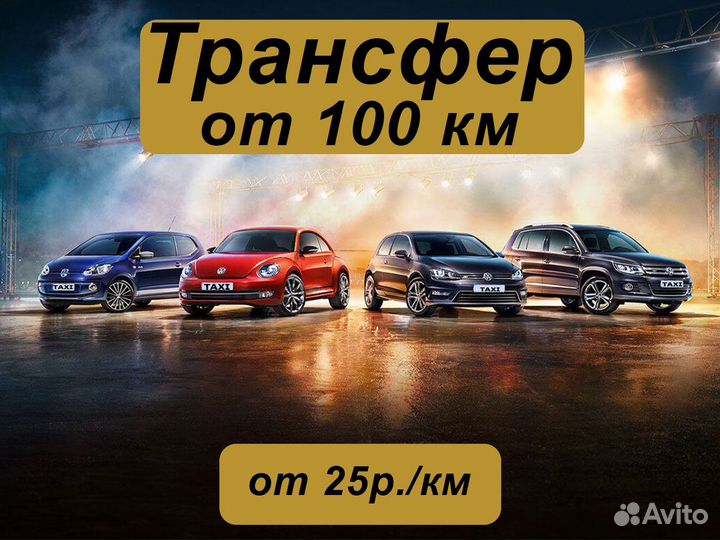 Междугороднее такси трансфер межгород