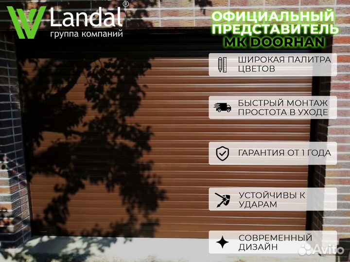 Ворота гаражные