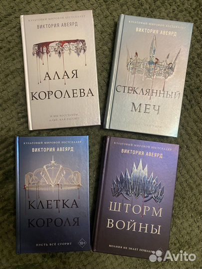 Книги Виктории Авеярд