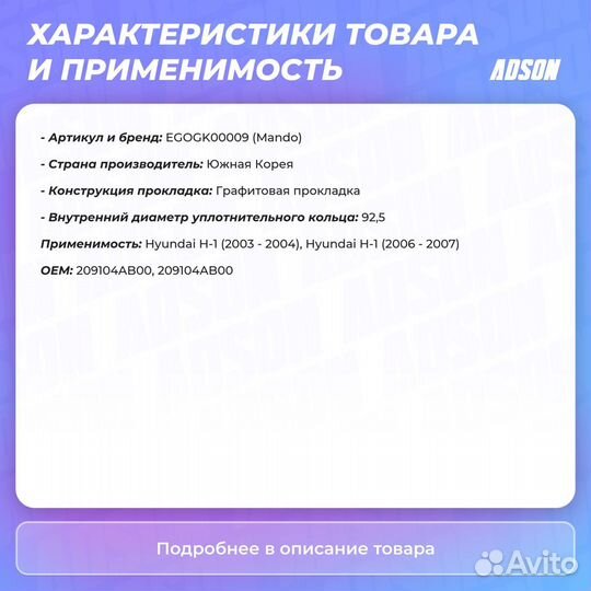 Комплект прокладок двигателя Hyundai: H-1 / Starex