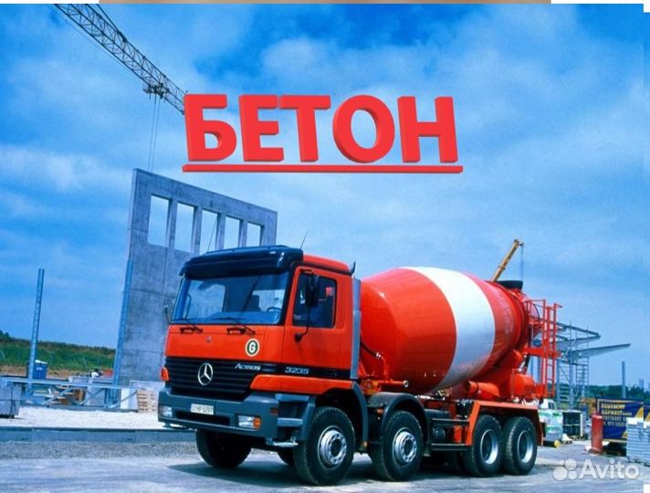 Аргаяш бетон для фундаменто м300