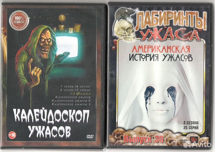 Ужасы Триллеры Сериалы DVD