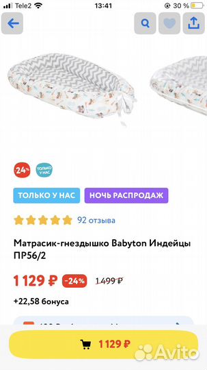 Кокон для новорожденных