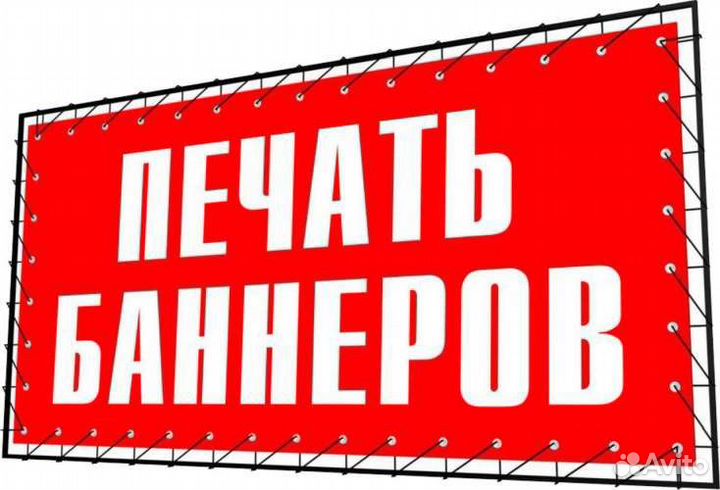 Изготовление и печать баннеров