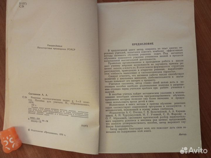 Советские учебники пособия (начальные классы)