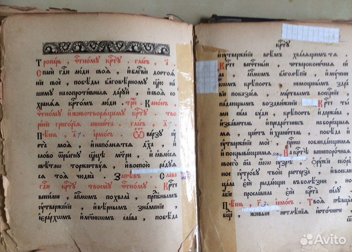 Книга церковная