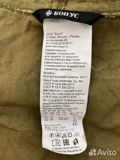 Костюм защитный