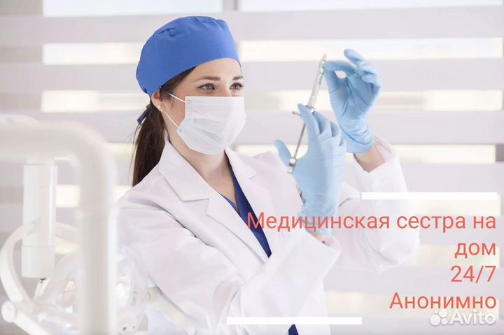 Медсестра на дом,сиделка