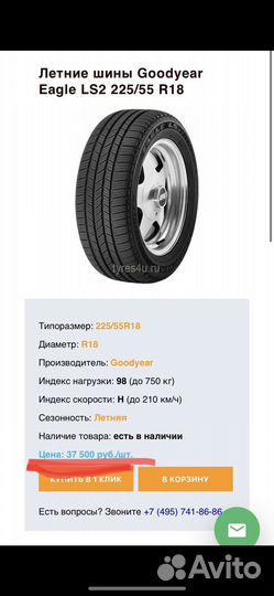 Goodyear Eagle LS 2 225/55 R18 100H