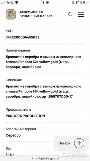 Браслет пандора