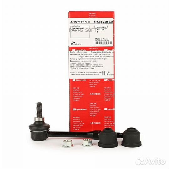 Тяга зад.стабил.chevrolet Captiva (C100) /opel Antara (L07) smslg023