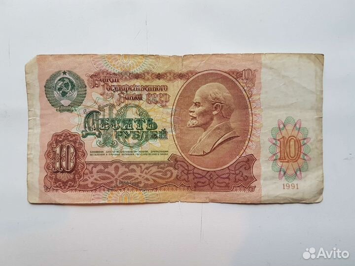 10 р. 1991г