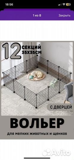 Вольер для щенков