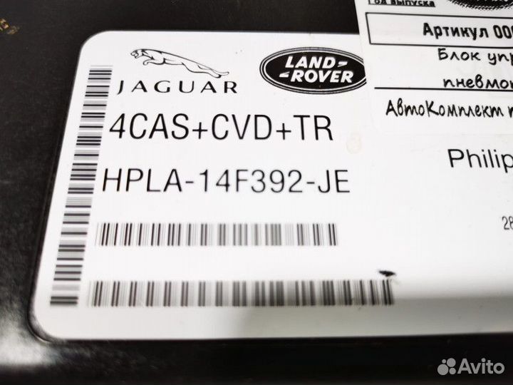 Блок управления пневмоподвеской Land Rover 5