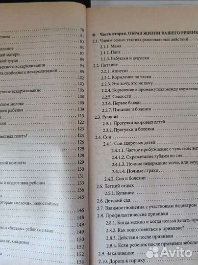 Книга доктора педиатра Комаровского Здоровье ребе