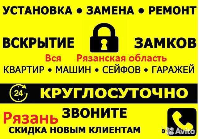 Вскрытие и замена замка