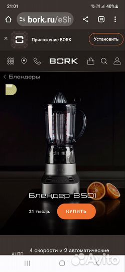 Блендер Bork B 501