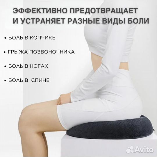 Ортопедическая подушка для сидения