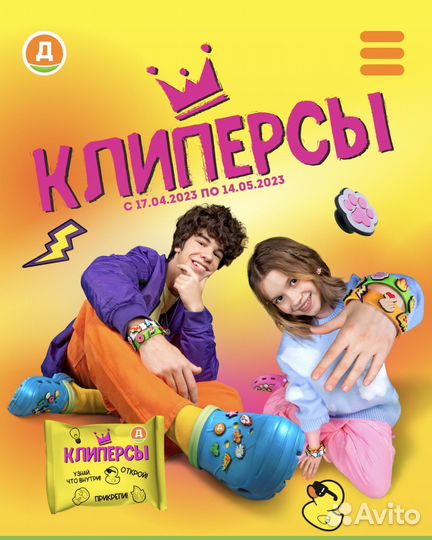 Клиперсы 27 шт.+ кидси 27 шт