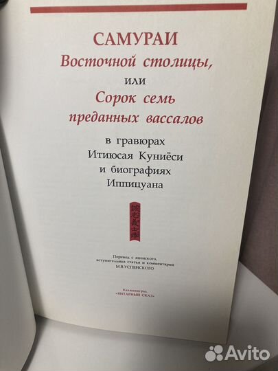 Книга самураи восточной столицы